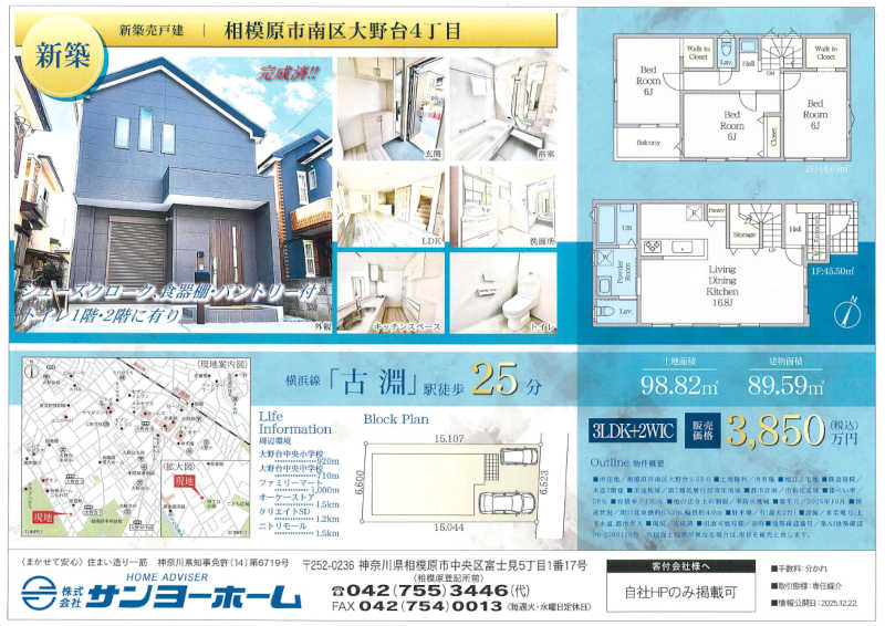サカイウッド不動産情報イメージ